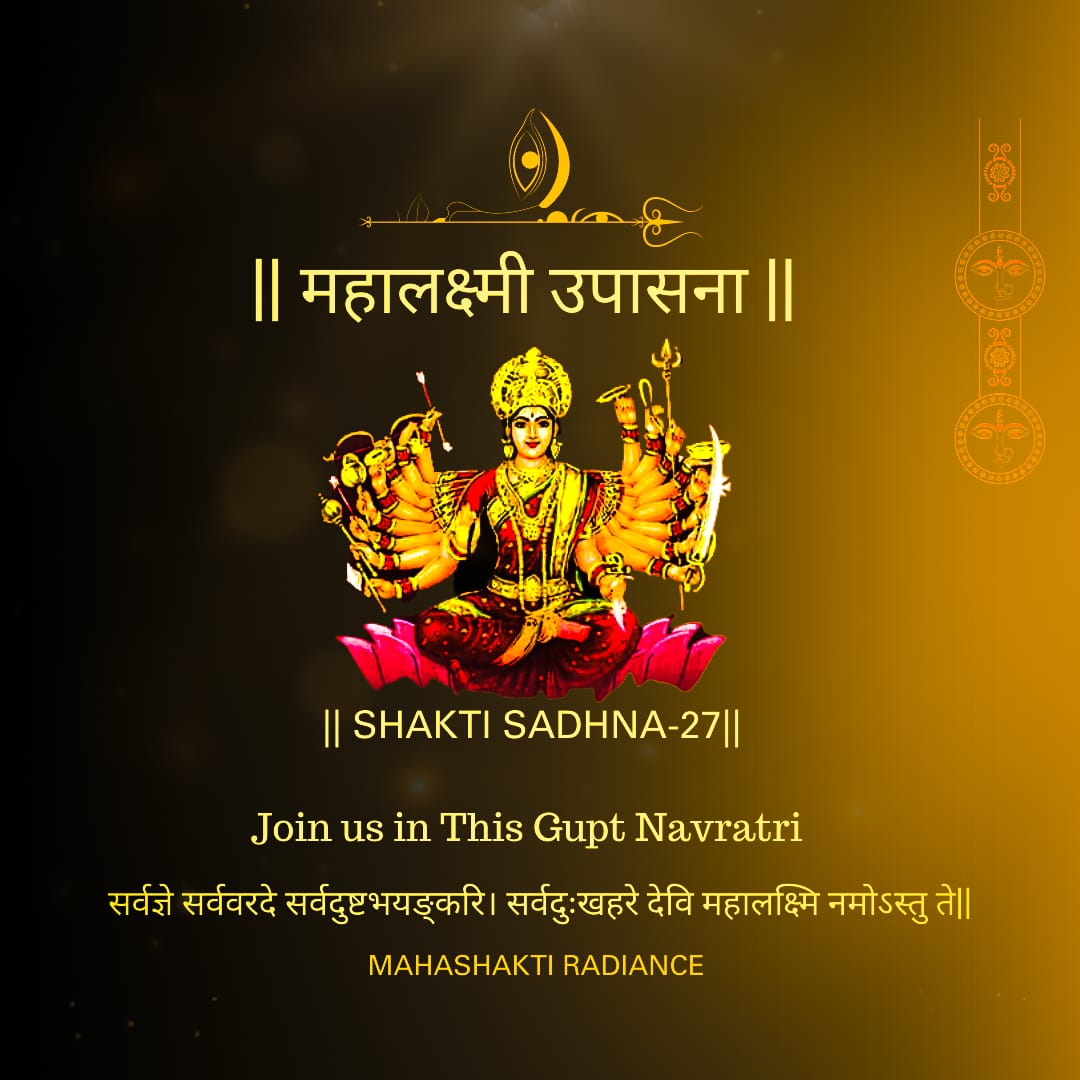 || MAHALAKSHMI UPASANA||